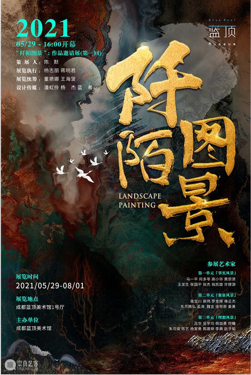赏析 | 阡陌图景”作品邀请展第一回 成都蓝顶美术馆 阡陌 图景 作品 英国 艺术 史家 肯尼斯·克拉克 代表作 风景 人类 崇真艺客